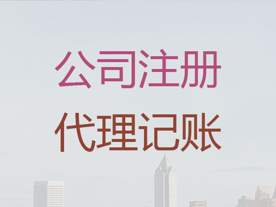 成都代理记账电话|代办代理劳务公司记账/做账,价格评估代办